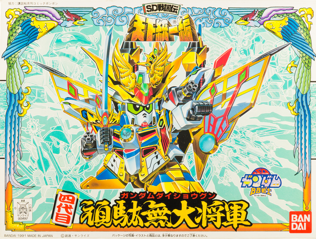 レジェンドBB 四代目大将軍 レジェンドBB 四代目大将軍 BB戦士 四代目