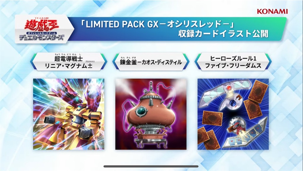 遊戯王 LIMITED PACK GX オシリスレッド ×10BOX
