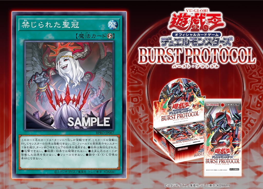 遊戯王 禁じられた聖冠 プリズマティックシークレット 遊戯王OCG 禁じ