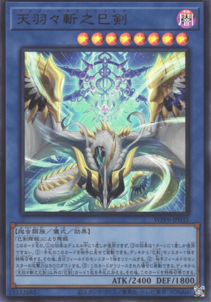 遊戯王 調和ノ天救竜 フィドラウリスハルモニア 2枚 調和ノ天救竜