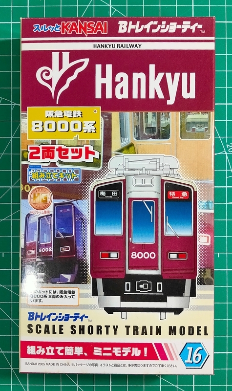 Bトレ開封】阪急電鉄8000系 2両セット - タンスの中のプラモデル