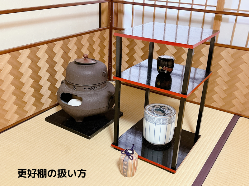 更好棚（こうこうだな）の扱い方｜棗・柄杓・蓋置の荘り方まとめ