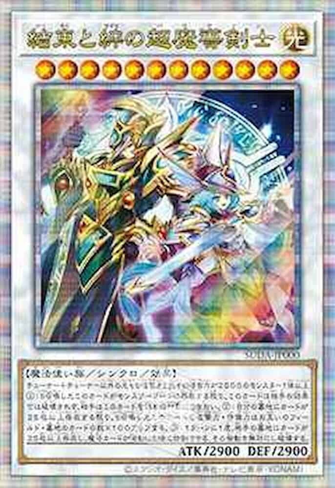 結束と絆の魔導師 25thシークレット 遊戯王 遊戯王カード 結束と絆の魔