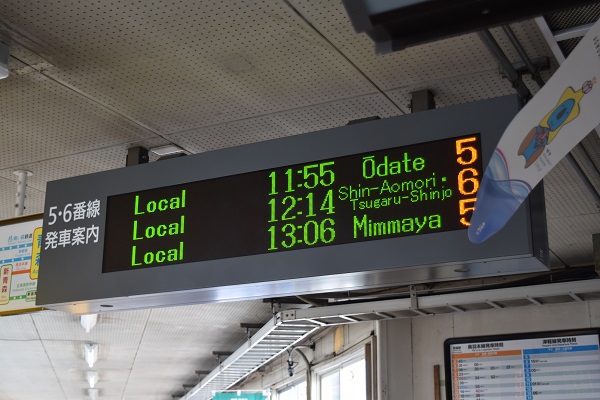 青森駅・新青森駅 - onの日記。