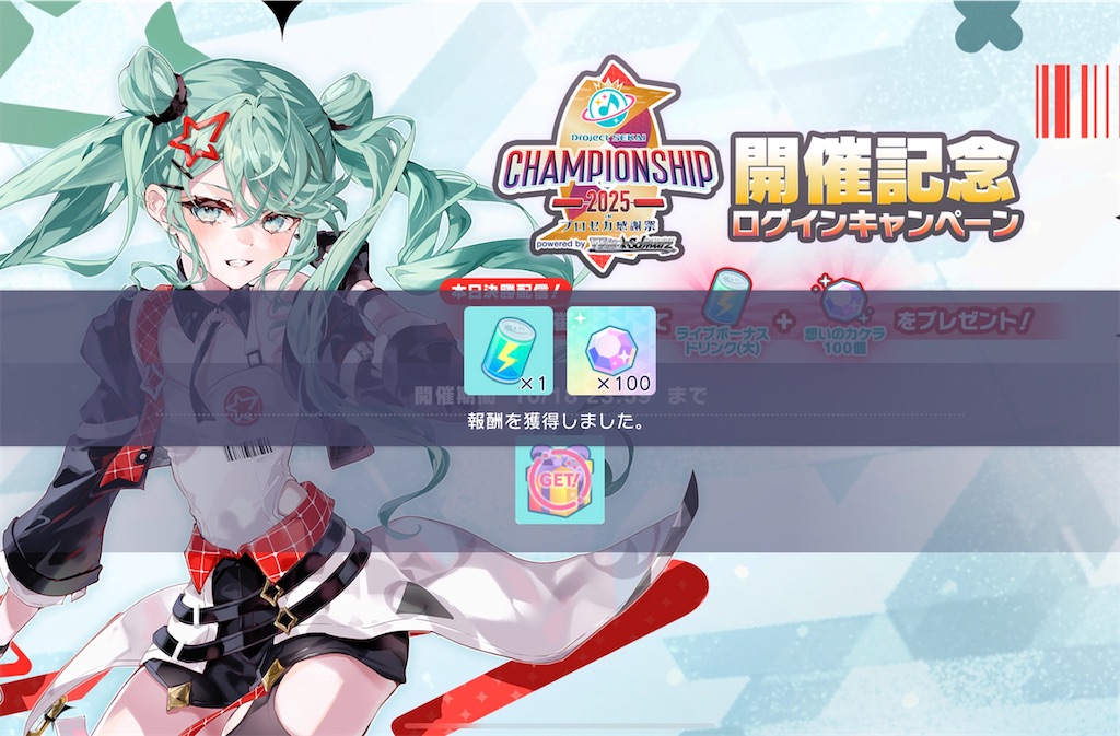 プロセカ 感謝祭 CS Championship 2025 特典 セット プロセカ感謝祭 CS