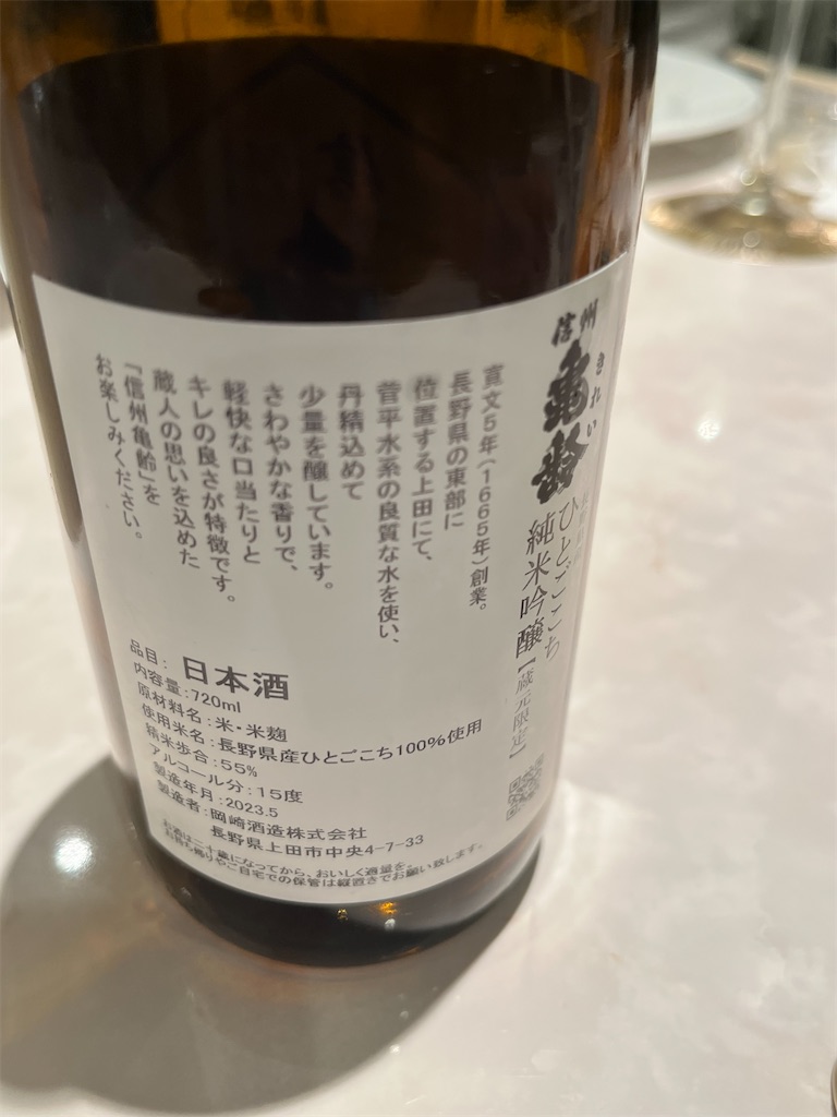 信州亀齢 ひとごこち 純米吟醸720ml蔵元限定 2本セット 信州亀齢 ひと