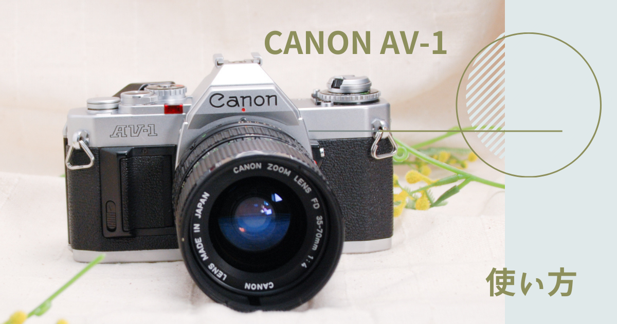 作例あり Canon AV-1 フィルム一眼レフカメラ レンズ3本 動作確認済み