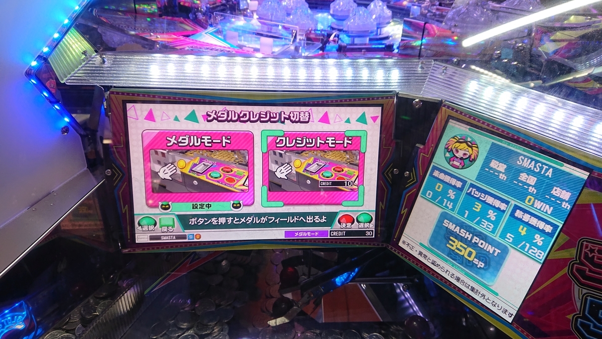 新作メダルゲーム、SMASH STADIUMを初めてプレイしたら驚きの結果に