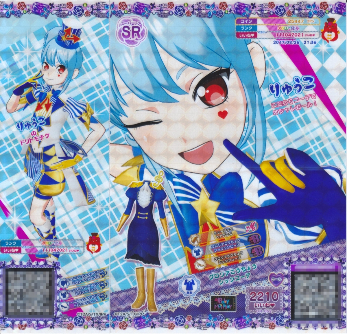 か*ん様 プリパラ台湾版プリチケ 版権絵 チームスーパーサイリウム