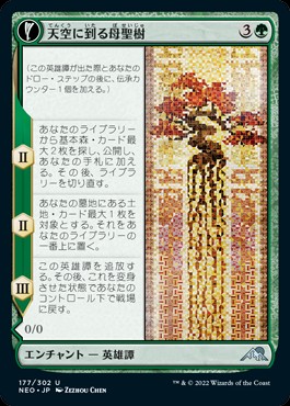 MTG 耐え抜くもの、母聖樹 ボーダーレスfoil 日本語 Foil】(412