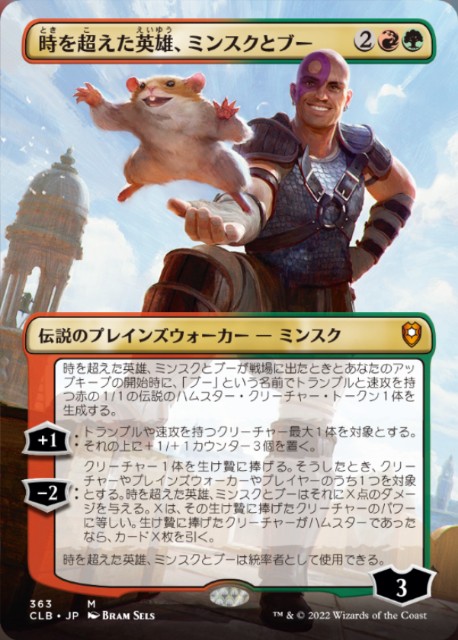 時を超えた英雄、ミンスクとブーについて考える - ロダーシャの考察