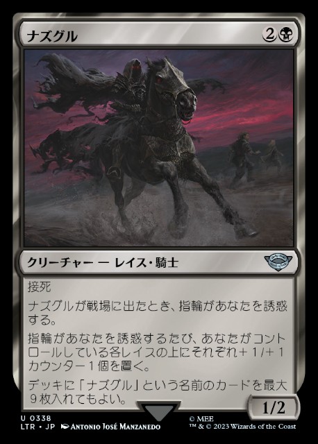 MTG 統率者 ナズグル 九種類 九枚セット edh MTG 統率者 ナズグル 九
