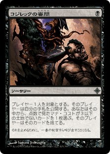 MTG コジレックの審問 STA ロシア語 4枚 MTG コジレックの審問 STA