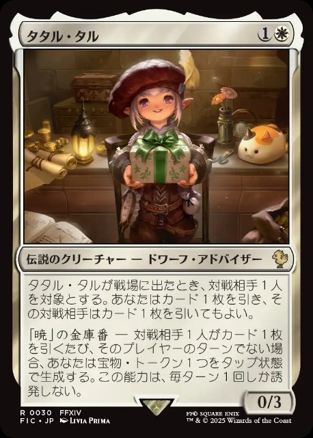MTG タタル・タル プレイマット FF 未開封】mtg タタル・タル