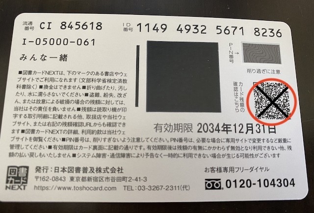図書カード末永くよろしくお願いします 図書カード (⚠️使用済み残高0