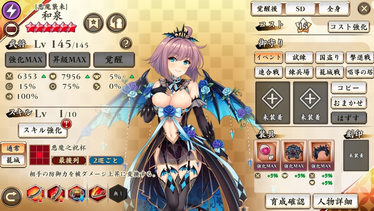 戦恋OLG】4.5周年後半イベント開始 悪魔エーリカと和泉の性能評価