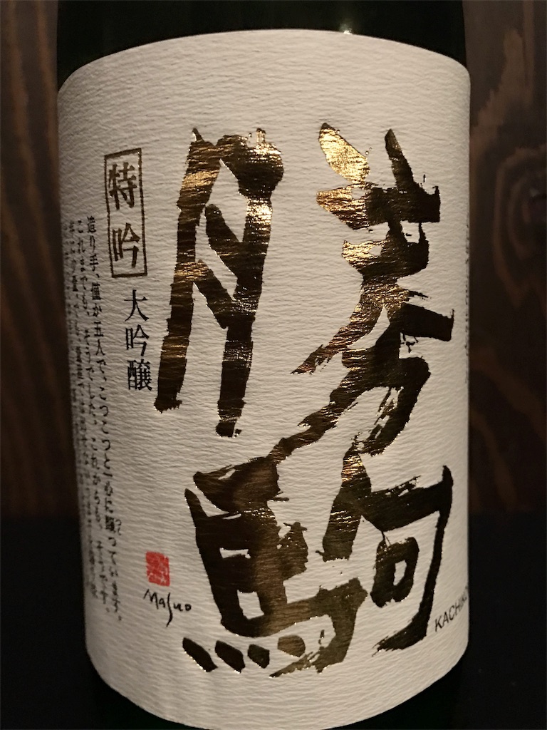 富山県『勝駒 特吟 大吟醸』出荷は年に1度！清都酒造場の最高峰のお酒