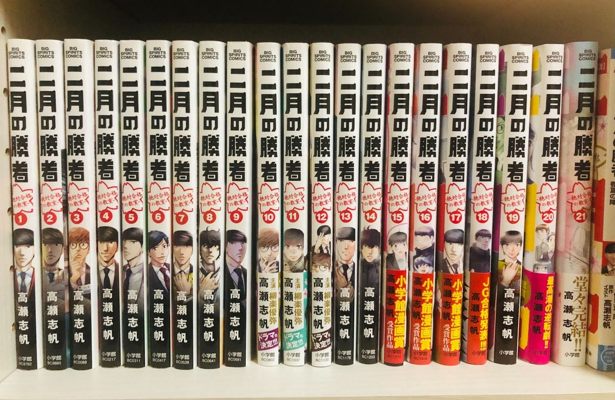 二月の勝者 全巻セット 21巻セット 中学受験 まんが 二月の勝者