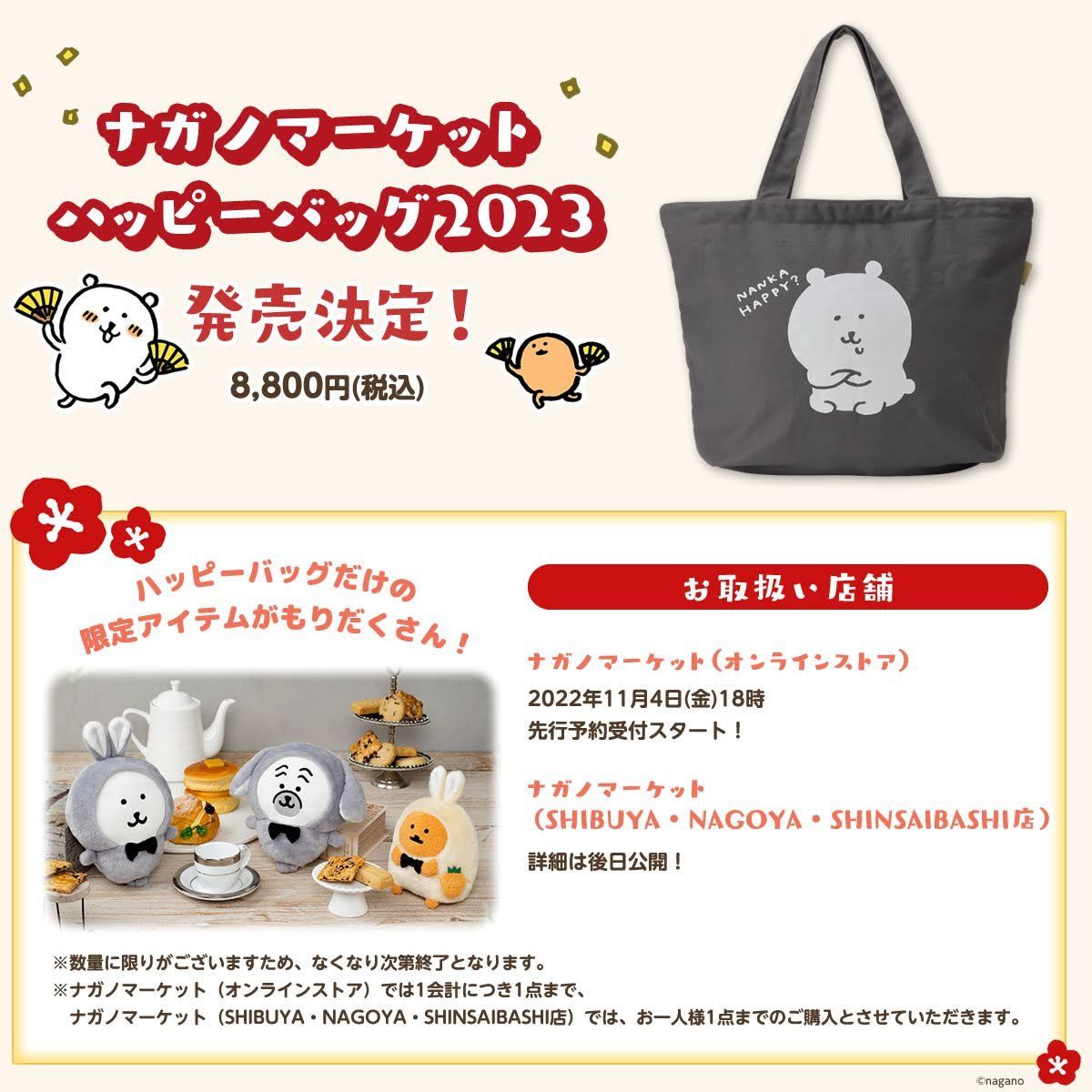 ちいかわ 福袋 ハッピーバッグ 2023 最も安い うさぎ ちいかわ