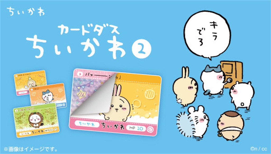 ちいかわ カードダス2 カートン2セット