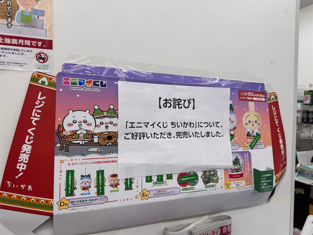 新品未開封 エニマイくじ ちいかわ 1ロット セブンイレブン限定 くじ券