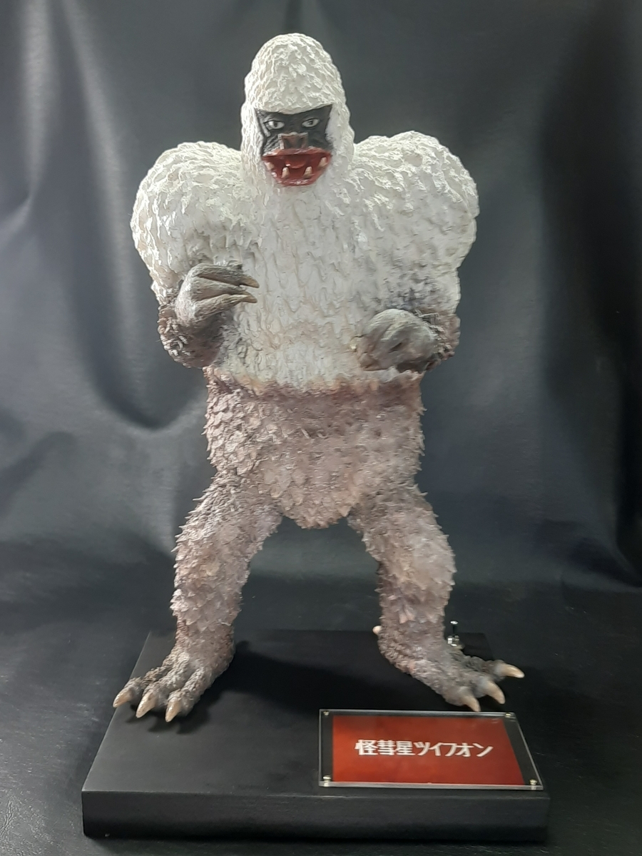 怪彗星ツイフォン ギガス ＆ ドラコ G-works - 趣味の模型製作 さと