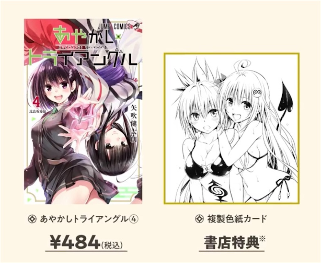 あやかしトライアングル 矢吹先生直筆サイン入りキャンパス ToLOVEる