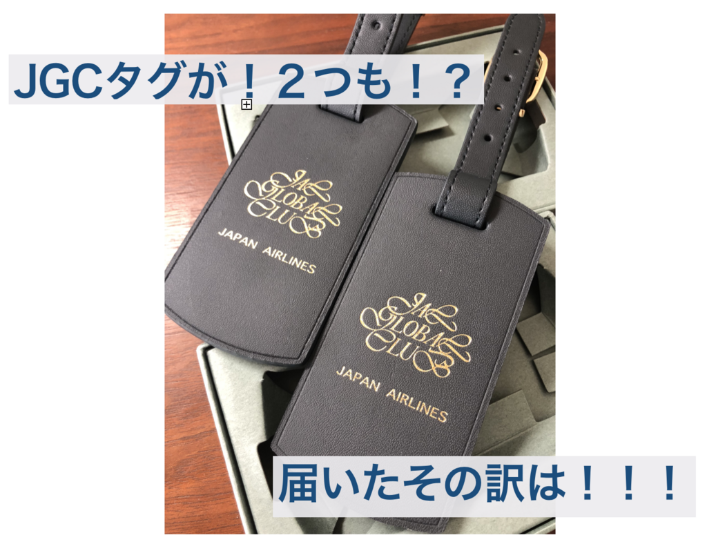 JALグローバルクラブ タグ JGC 超希少 【公式通販】