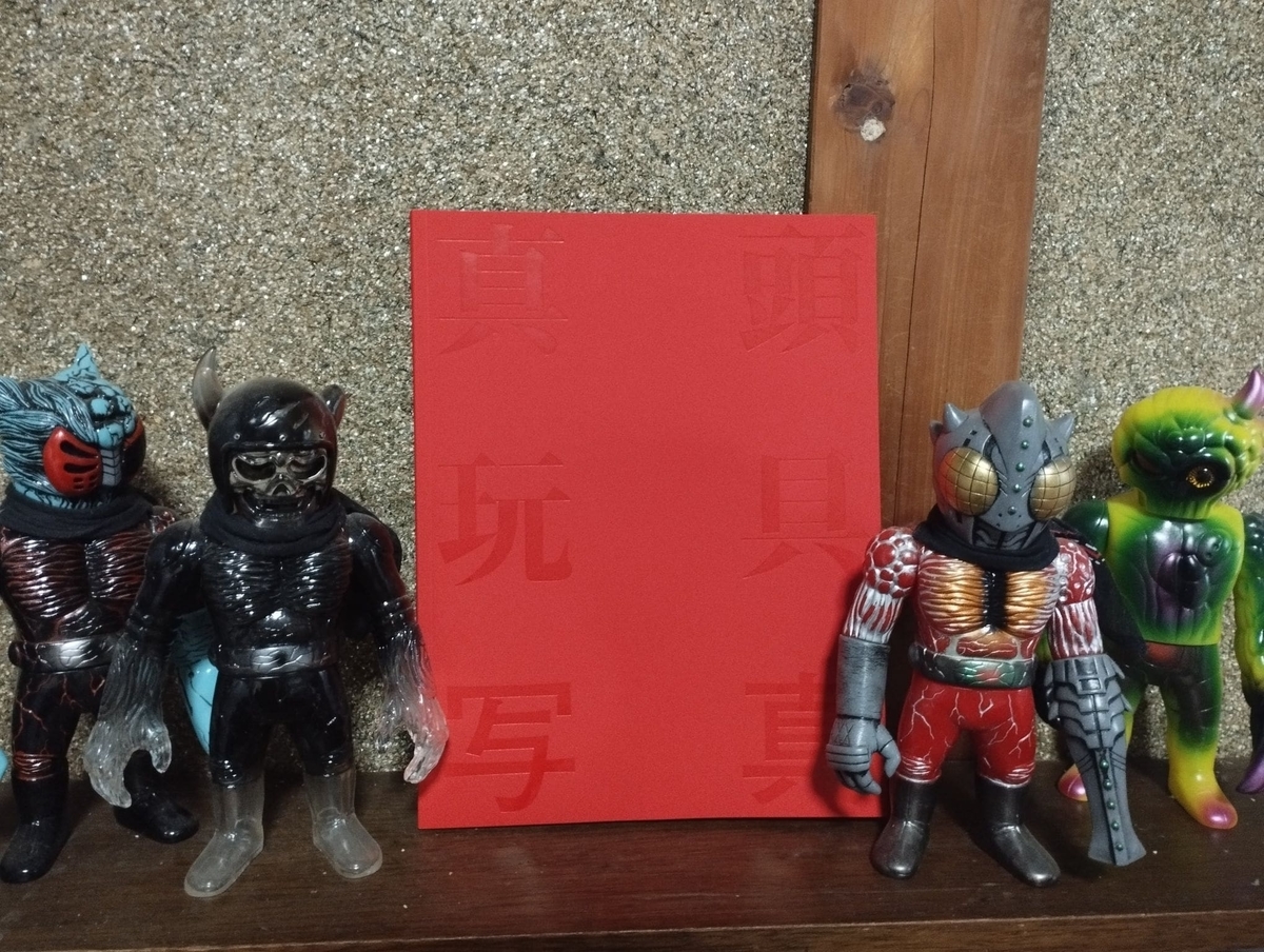 リアルヘッド カオスマン realhead 真頭玩具 エレマックス ソフビ