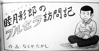 ブーム」は硬派な出版社さえトチ狂わせた。『「女子高生」解体新書