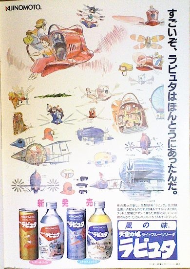 炭酸ドリンク「天空の城ラピュタ」広告(1986年) - 情報中毒者