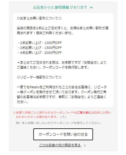 おまとめ買い・リピーター様割引スタートのお知らせ♪｜Patatoの