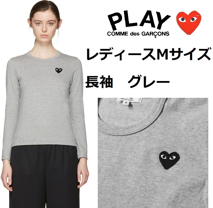 コムデギャルソン PLAY レディース ロング Tシャツ 長袖 グレー (COMME