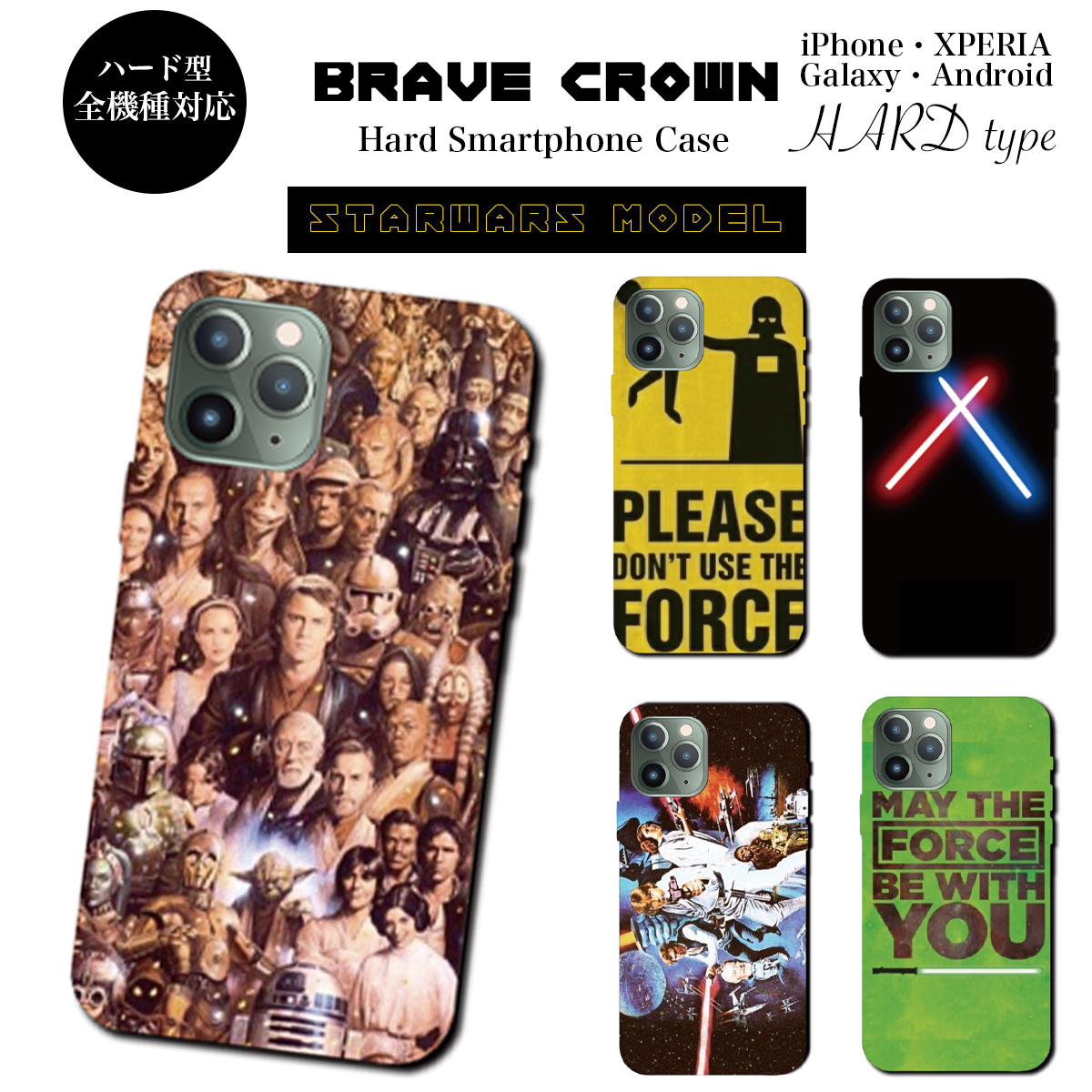 iPhone スマホ ケース カバー スターウォーズ STARWARS (iPhone