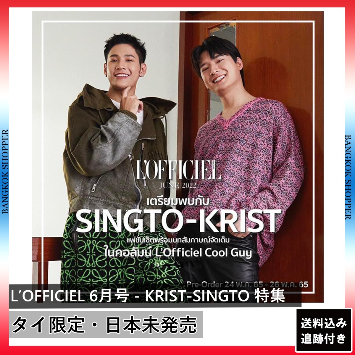 Krist Singto グッズまとめ！GMMTV Krist Singto グッズまとめ！GMMTV
