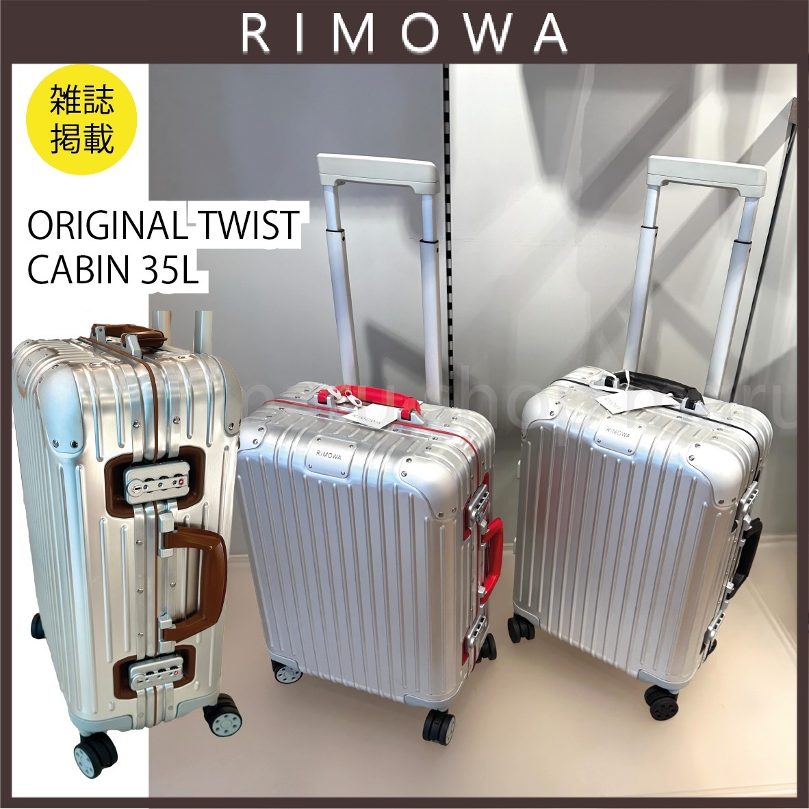 RIMOWA◇ORIGINAL ◇ Cabin Twist ◇機内持ち込み可サイズ (RIMOWA