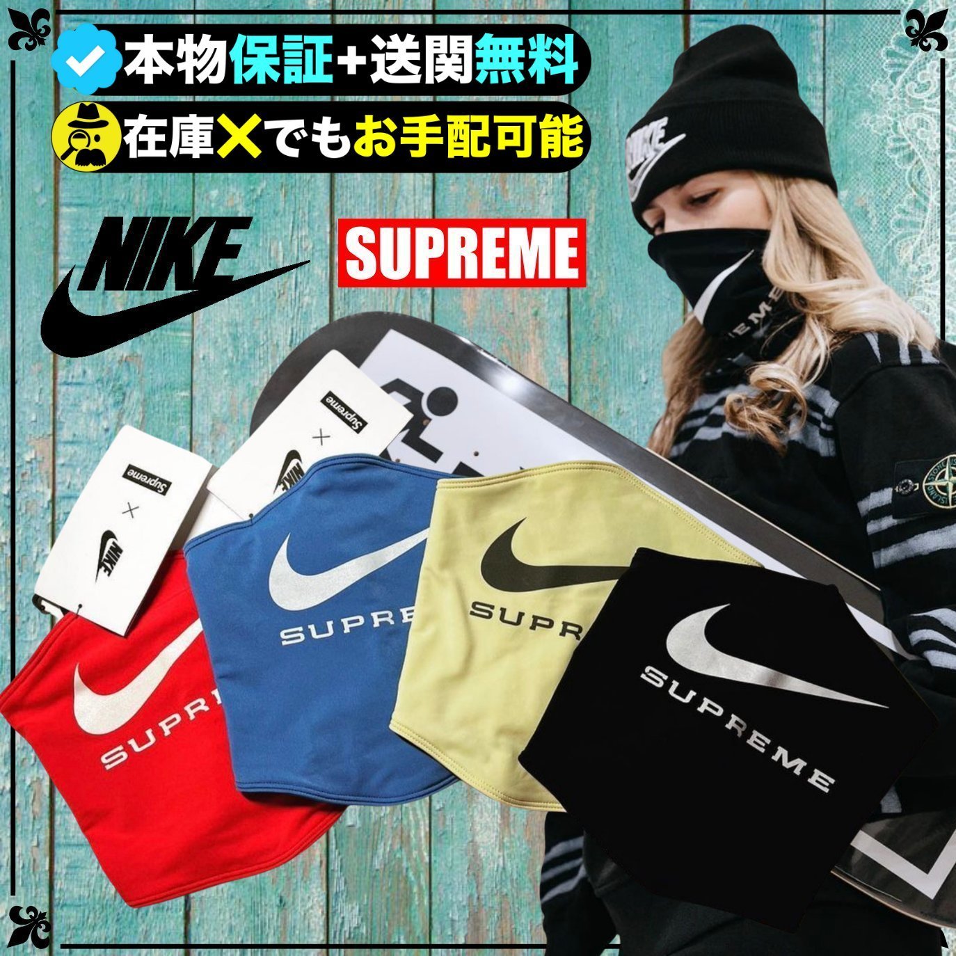 ☆Supreme x NIKE☆送関込☆最強コンビのネックウォーマー☆ (Supreme