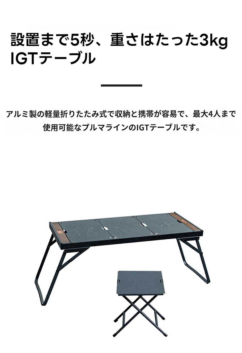 ☆MUTO ミュト☆PLUMA IGT CAMPING TABLE☆キャンプテーブル