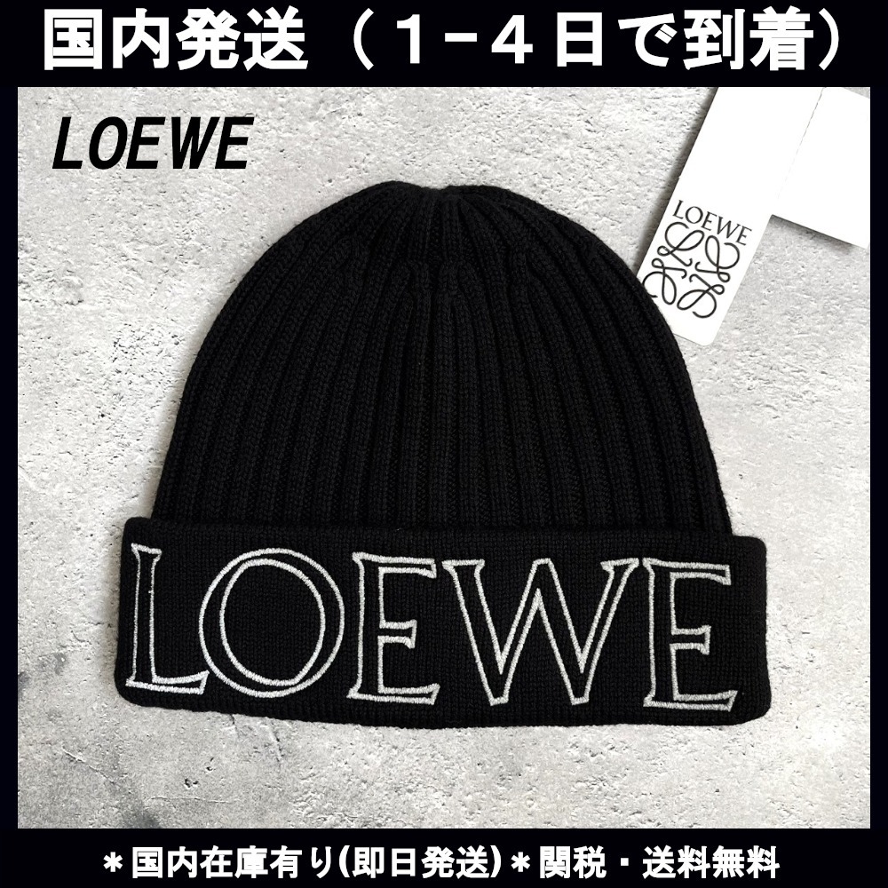 ☆関税・送料込み【LOEWE】ロエベ ロゴ ビーニー ニット帽 (LOEWE