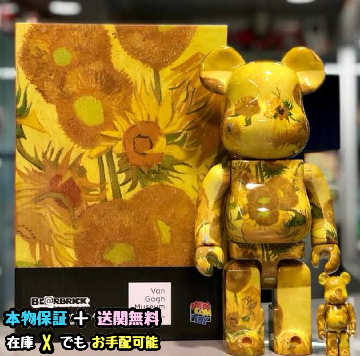 ☆激レア☆Bearbrick x Van Gogh Museum Sunflowers 1000% (BEARBRICK