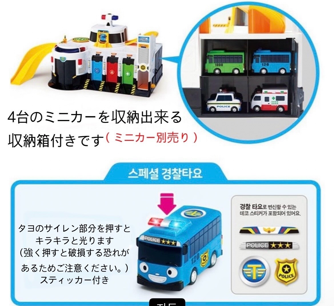 ちびっこバスタヨの緊急出動センターセット KOREA SHOP | 【正規品