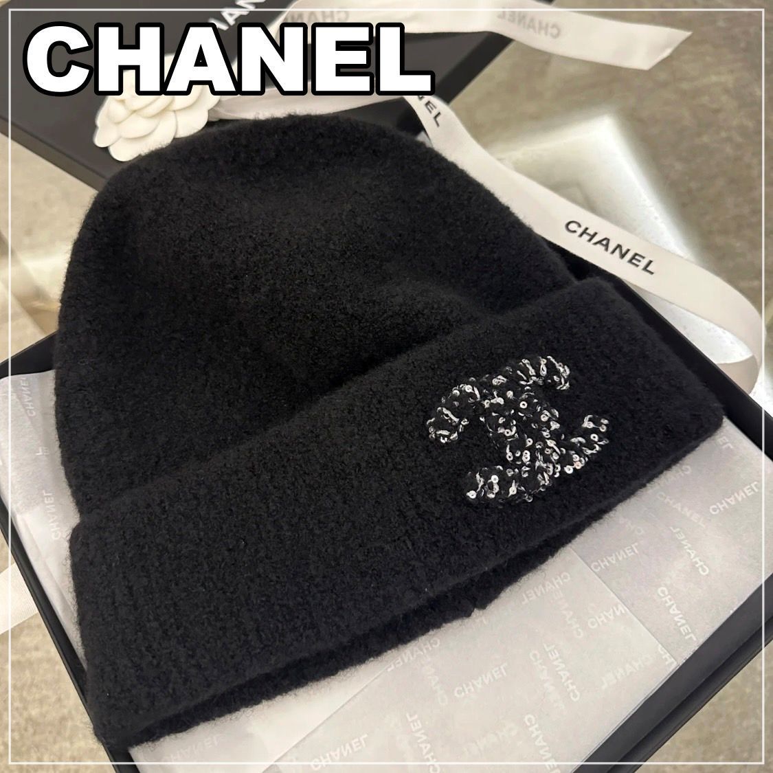 CHANEL ブラック ニット帽 新作❤️ 光るスパンコール付き CHANEL