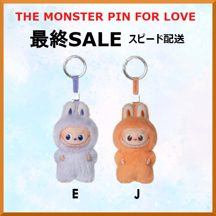 THE MONSTER PIN FOR LOVE シリーズぬいぐるみペンダント(A-M) (POP