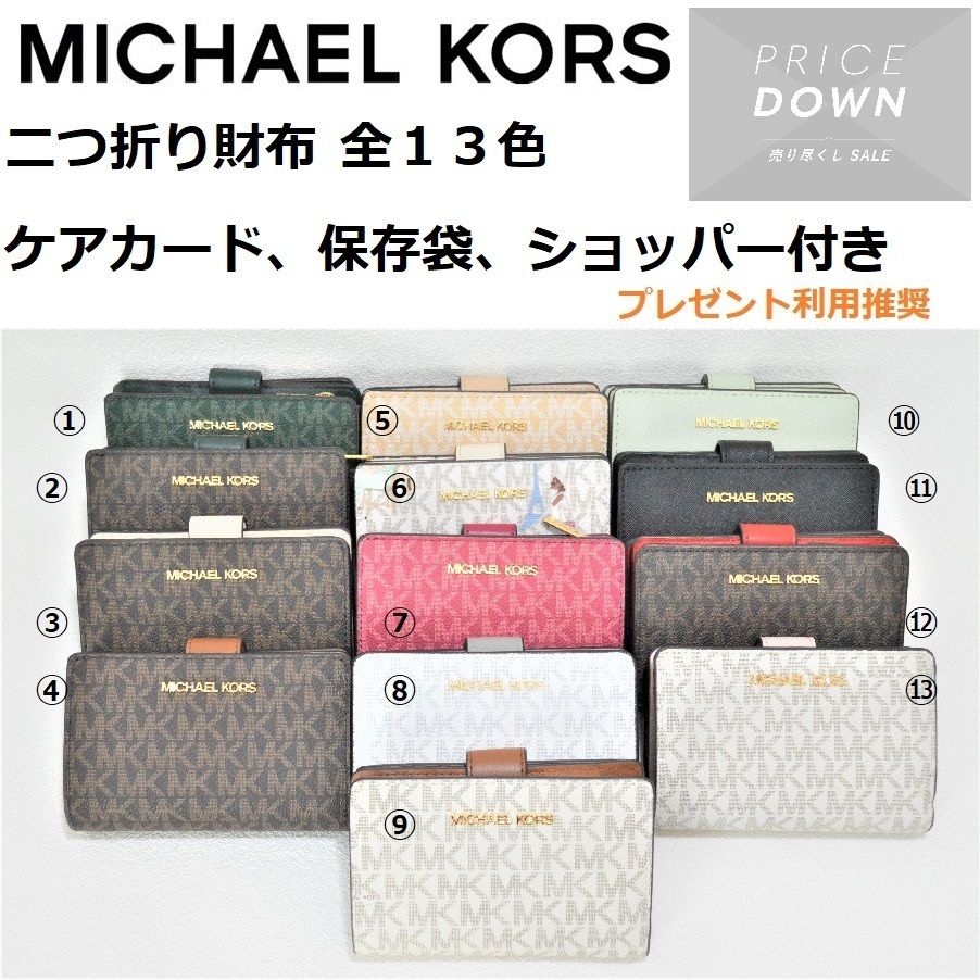 マイケルコース 二つ折り財布 全13色 ギフトセット付 国内品 (Michael