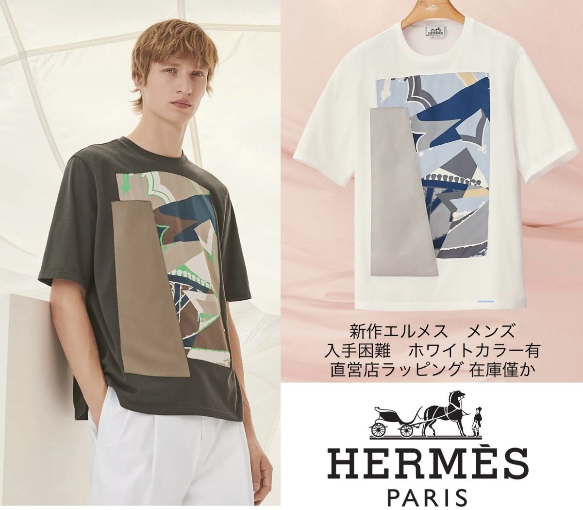 エルメスTシャツ