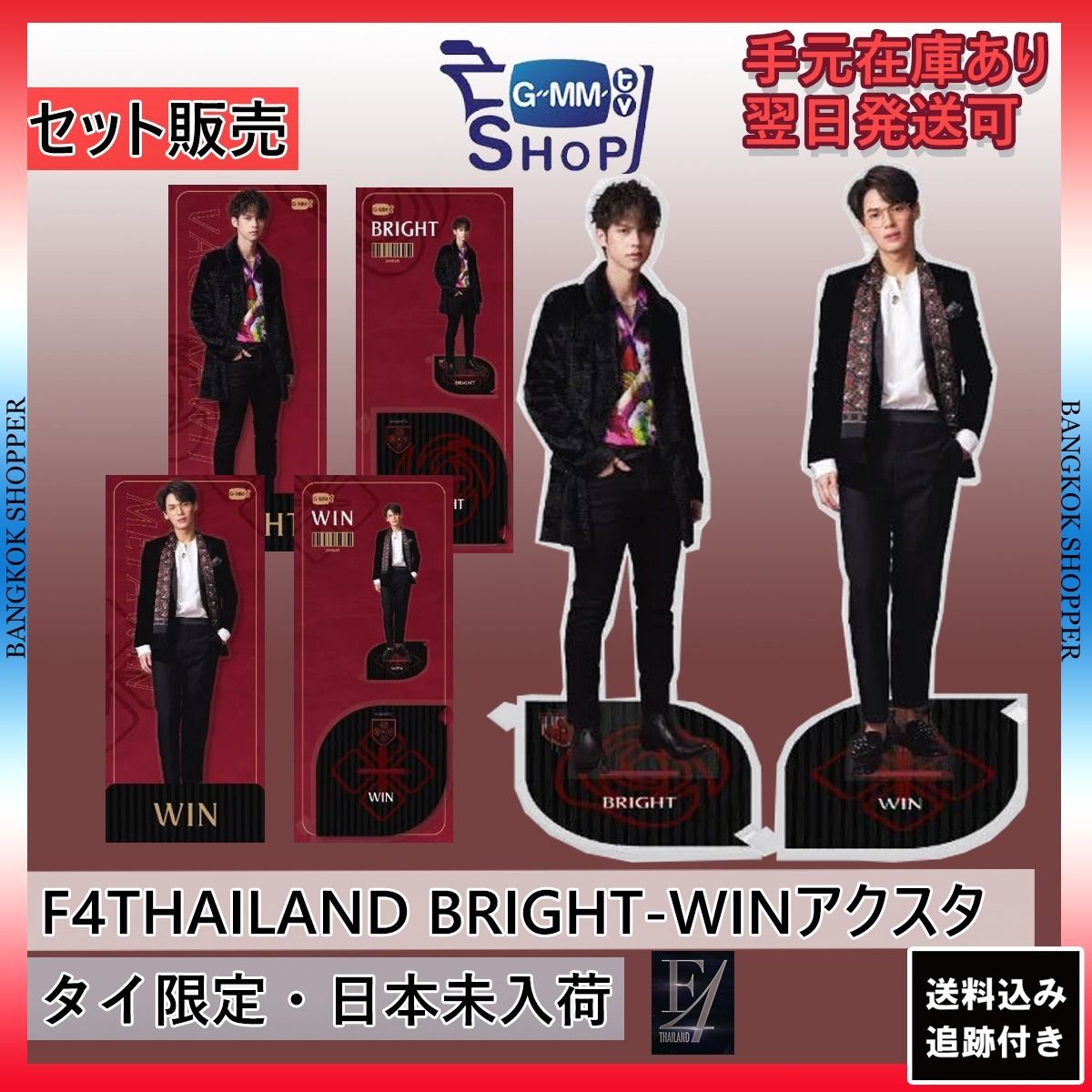 ☆レア☆BrightWin アクリルスタンド②Mali Oishi GMMTV ☆レア