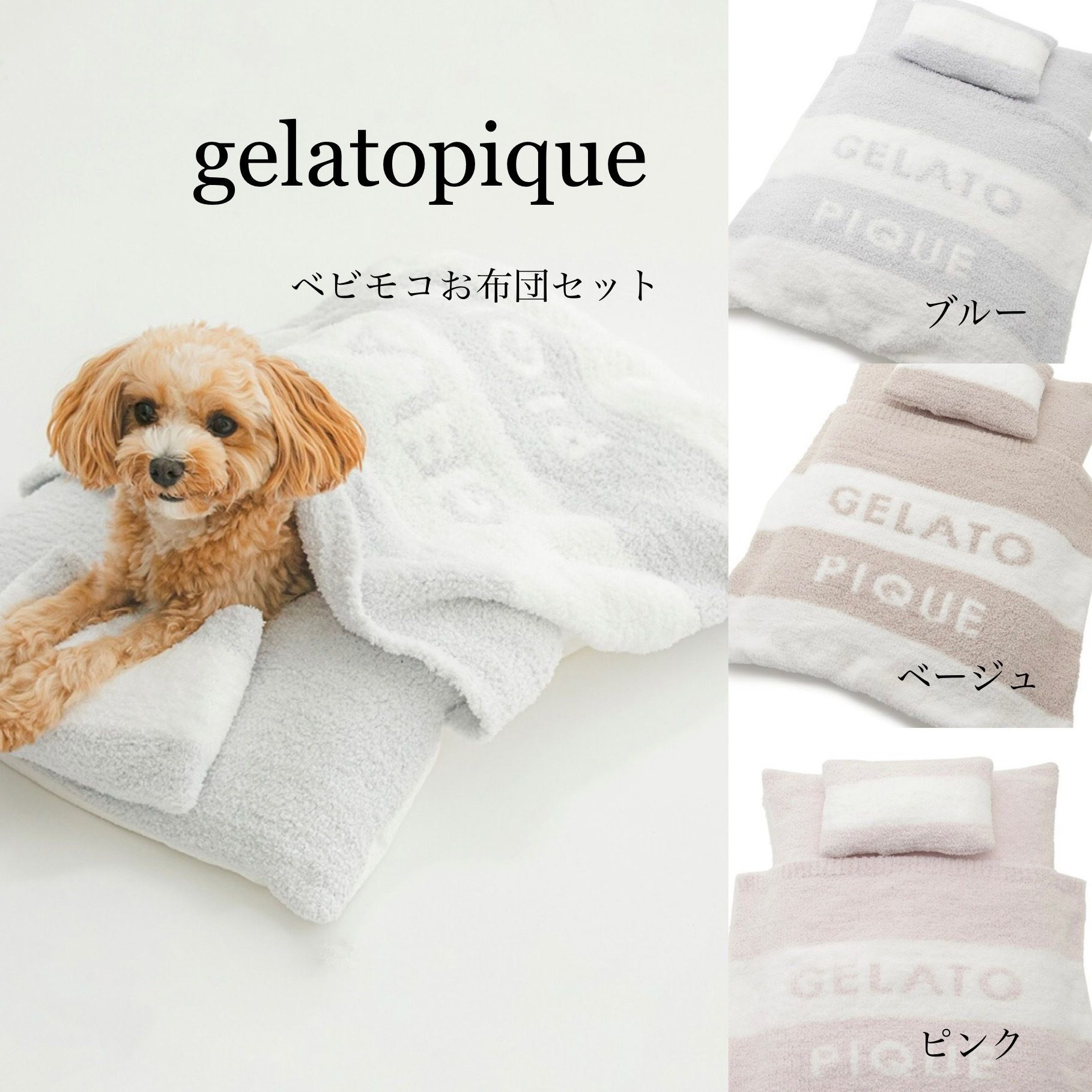 大人気□gelato pique□ジェラートピケ【CAT&DOG】お布団セット
