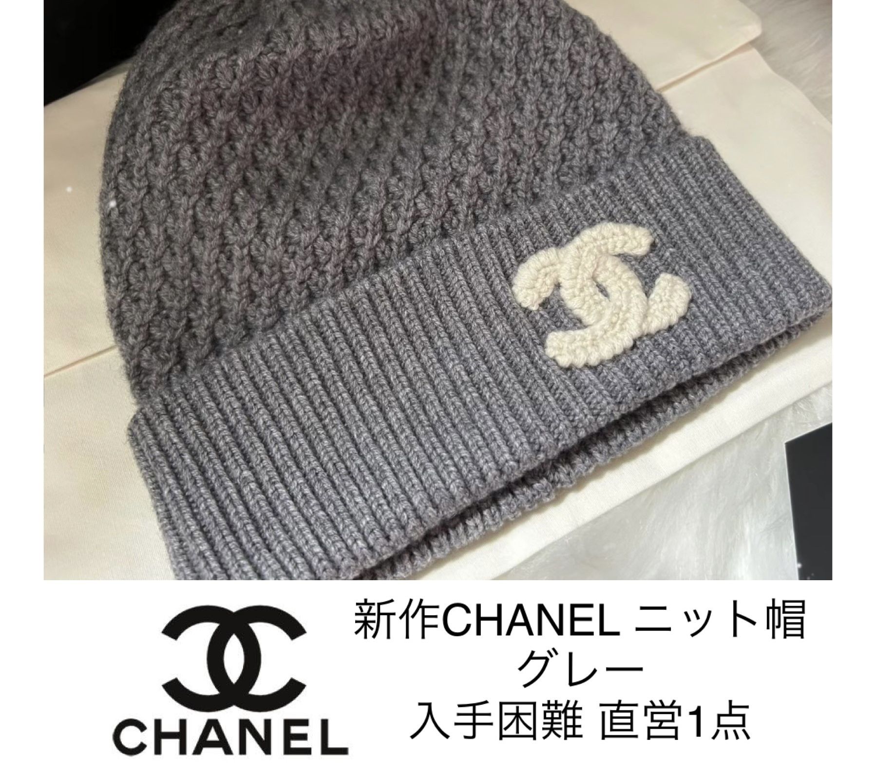シャネル CHANEL ニット帽 ビーニー