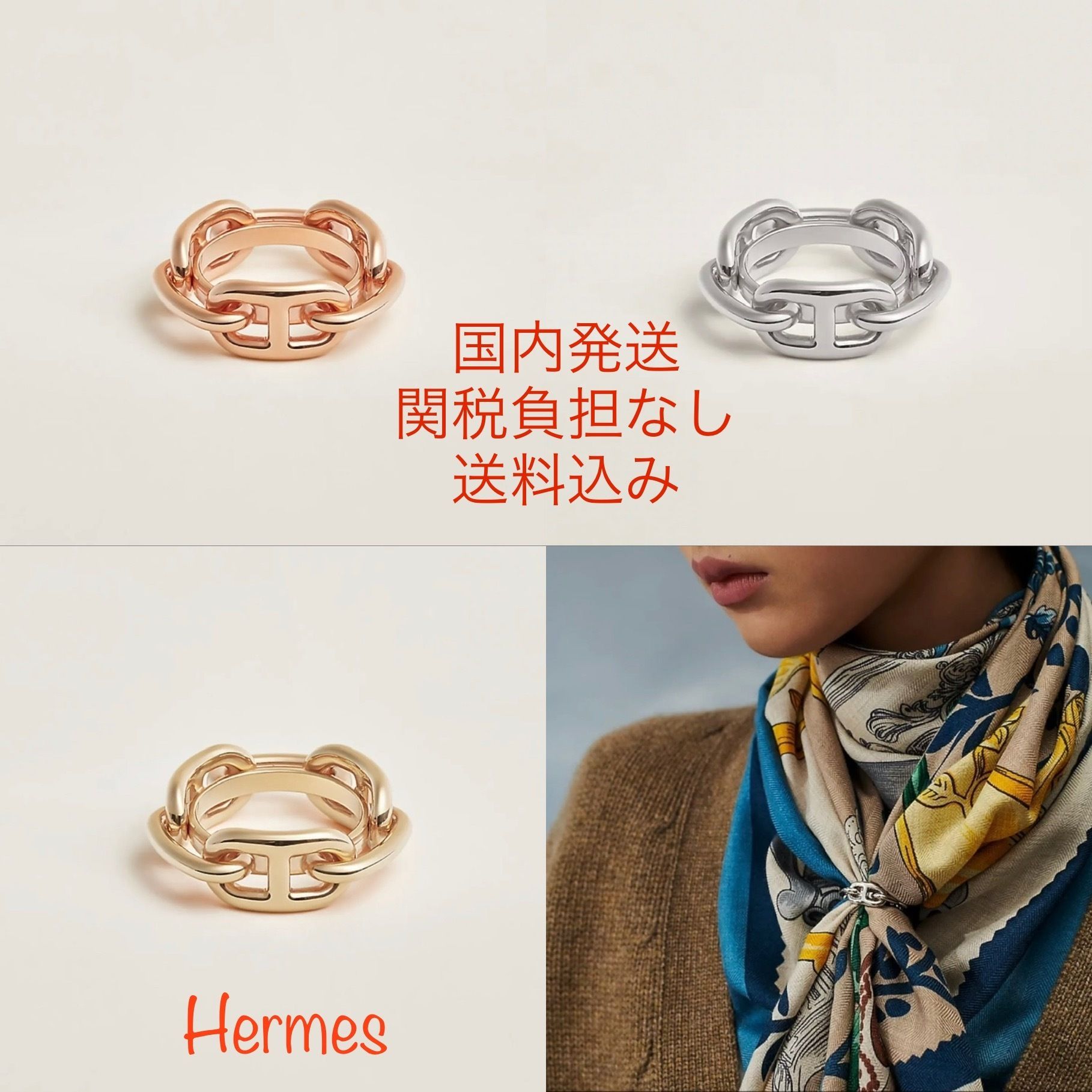 国内発送 エルメス スカーフリング レガート シェーヌダンクル (HERMES