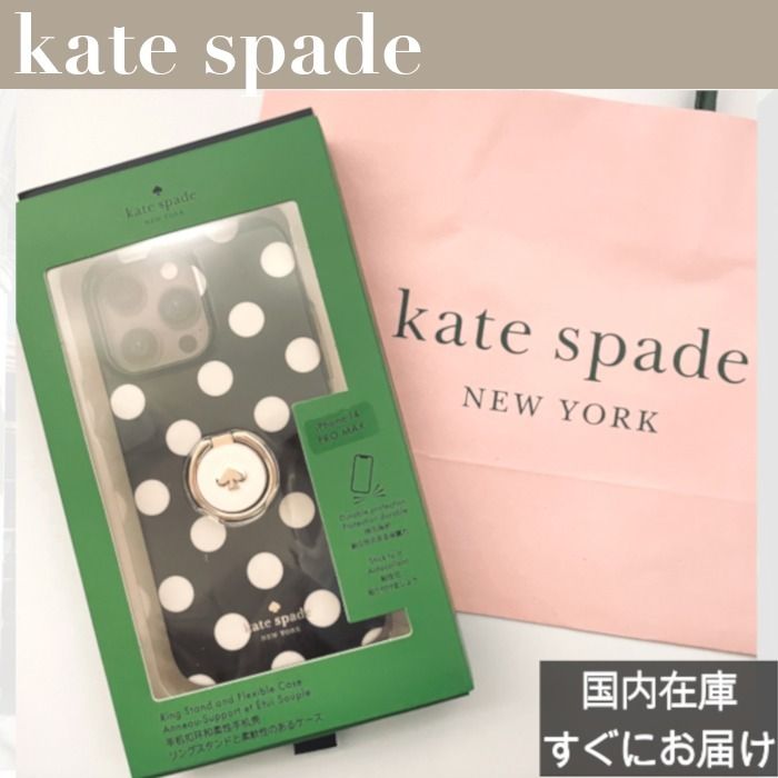 すぐ届く○kate spade○iPhone14各機種 ドット 水玉 リング付 (kate